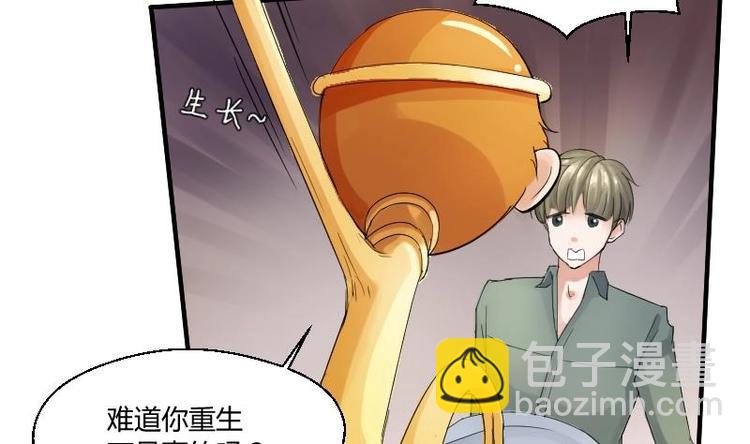 《重生之老子有截金箍棒》第1话 相遇金箍棒 第32页