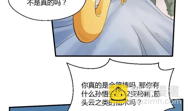 《重生之老子有截金箍棒》第1话 相遇金箍棒 第33页