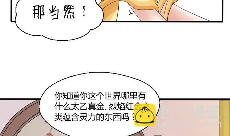 《重生之老子有截金箍棒》第1话 相遇金箍棒 第35页