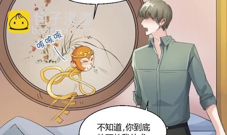 《重生之老子有截金箍棒》第1话 相遇金箍棒 第36页