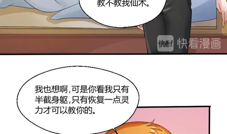 《重生之老子有截金箍棒》第1话 相遇金箍棒 第37页