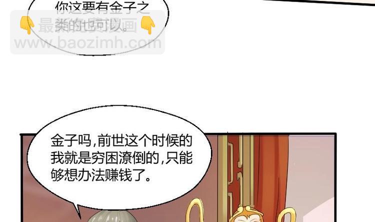 《重生之老子有截金箍棒》第1话 相遇金箍棒 第40页
