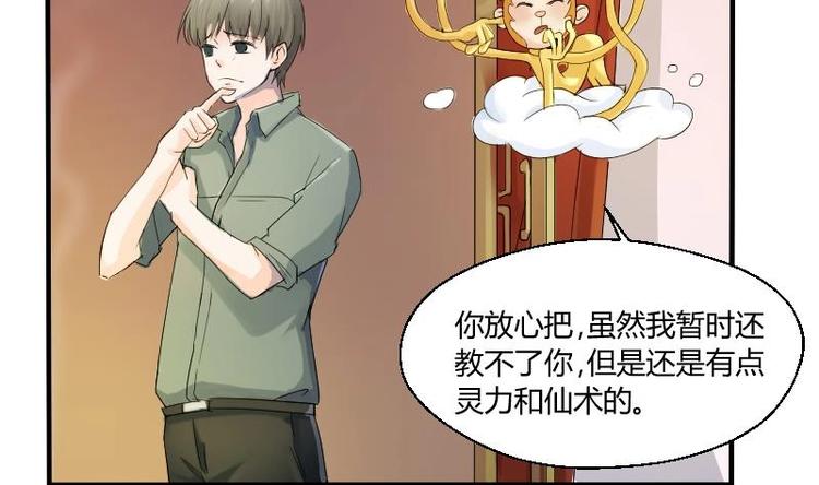 《重生之老子有截金箍棒》第1话 相遇金箍棒 第41页