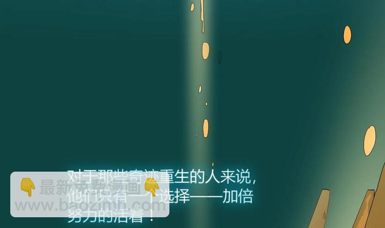 《重生之老子有截金箍棒》第0话残棒相遇残人 第27页