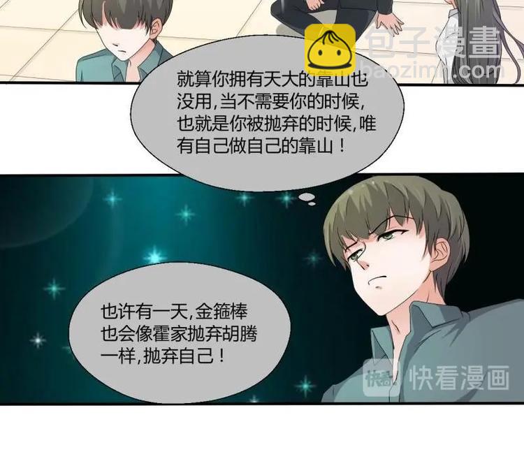 《重生之老子有截金箍棒》第7话 黄金百公斤 第12页