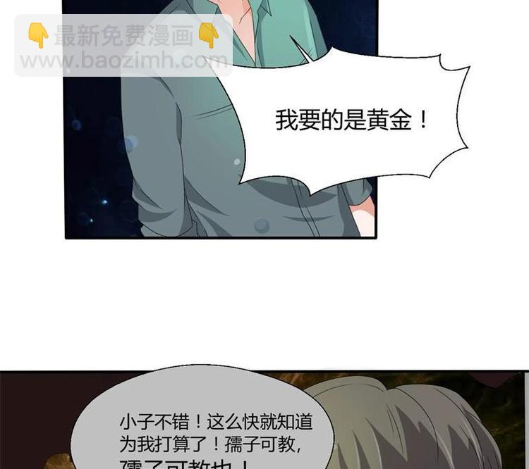 《重生之老子有截金箍棒》第7话 黄金百公斤 第35页
