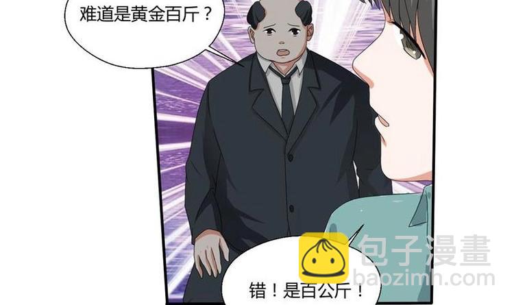 《重生之老子有截金箍棒》第7话 黄金百公斤 第39页