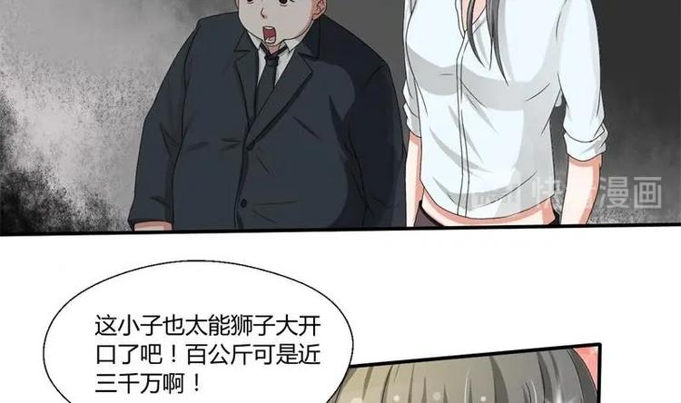《重生之老子有截金箍棒》第7话 黄金百公斤 第41页