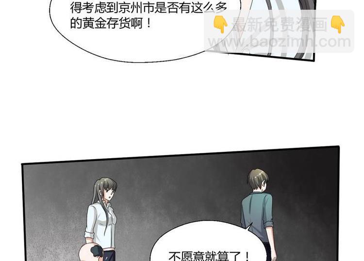 《重生之老子有截金箍棒》第7话 黄金百公斤 第43页