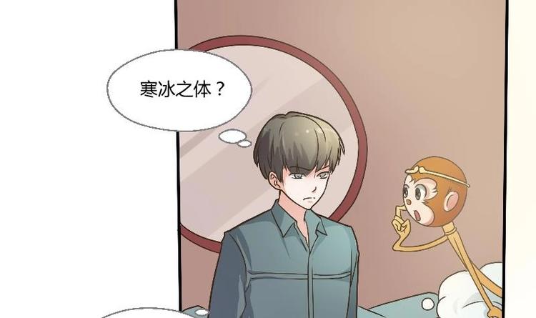 《重生之老子有截金箍棒》第4话 寒冰之体 第21页