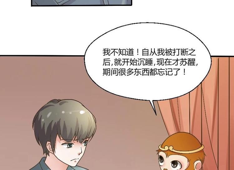 《重生之老子有截金箍棒》第4话 寒冰之体 第26页
