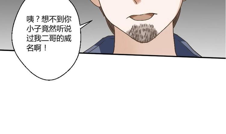 《重生之老子有截金箍棒》第4话 寒冰之体 第38页