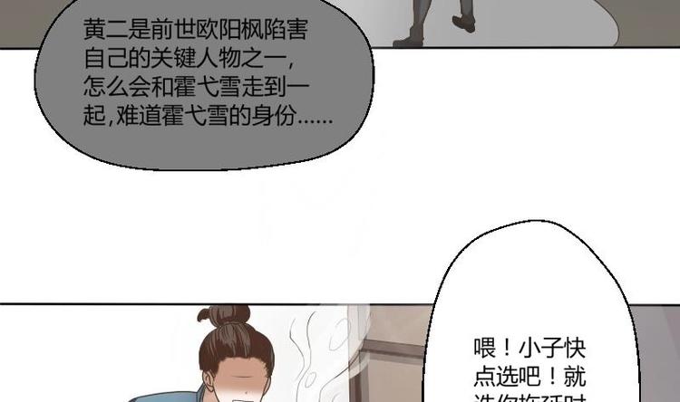 《重生之老子有截金箍棒》第4话 寒冰之体 第44页