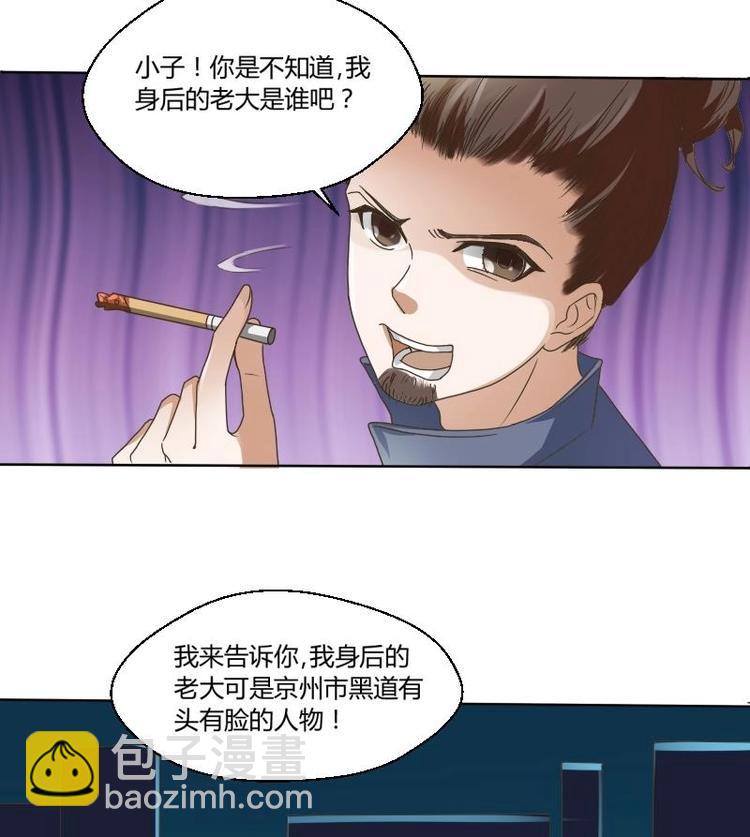《重生之老子有截金箍棒》第4话 寒冰之体 第50页