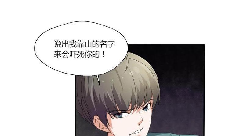 《重生之老子有截金箍棒》第6话 小哥哥，我再来找你了 第1页