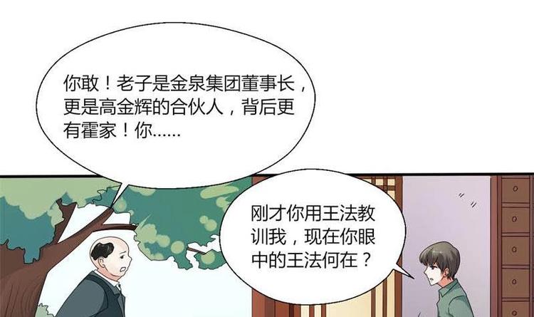 《重生之老子有截金箍棒》第6话 小哥哥，我再来找你了 第36页