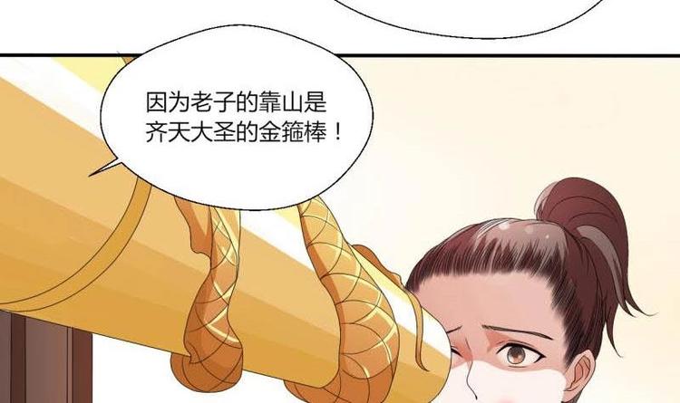 《重生之老子有截金箍棒》第6话 小哥哥，我再来找你了 第3页