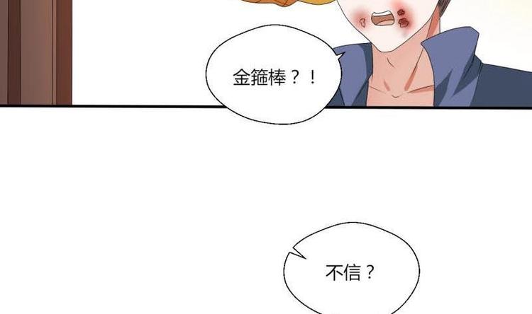《重生之老子有截金箍棒》第6话 小哥哥，我再来找你了 第4页