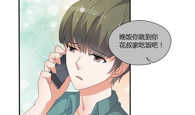《重生之老子有截金箍棒》第8话 饭局 第19页