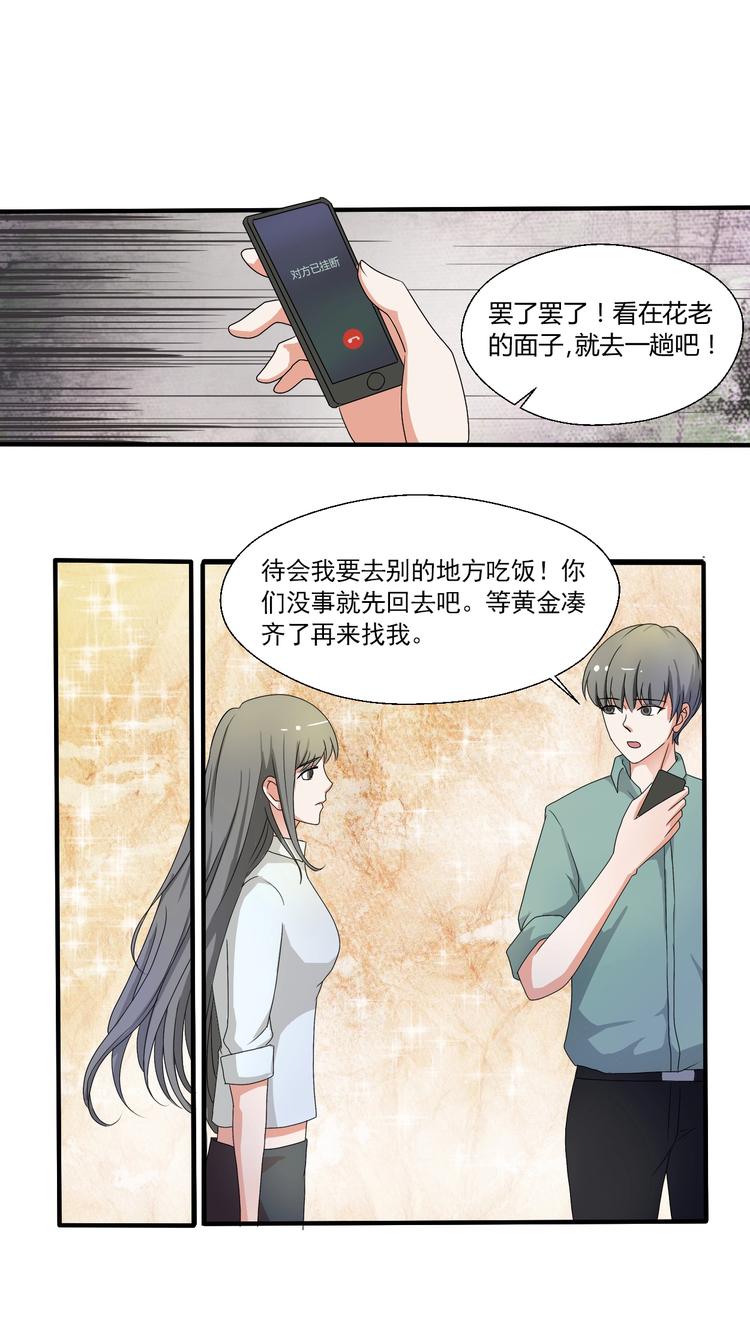 《重生之老子有截金箍棒》第8话 饭局 第25页