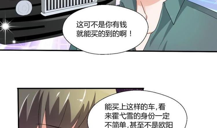 《重生之老子有截金箍棒》第9话 劳斯莱斯 第12页