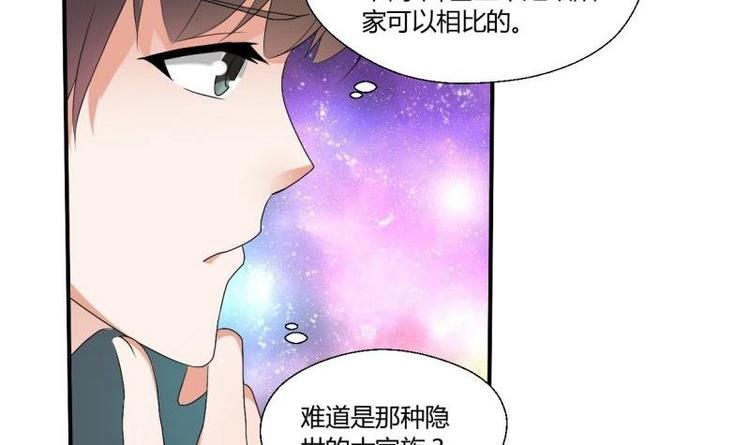 《重生之老子有截金箍棒》第9话 劳斯莱斯 第13页