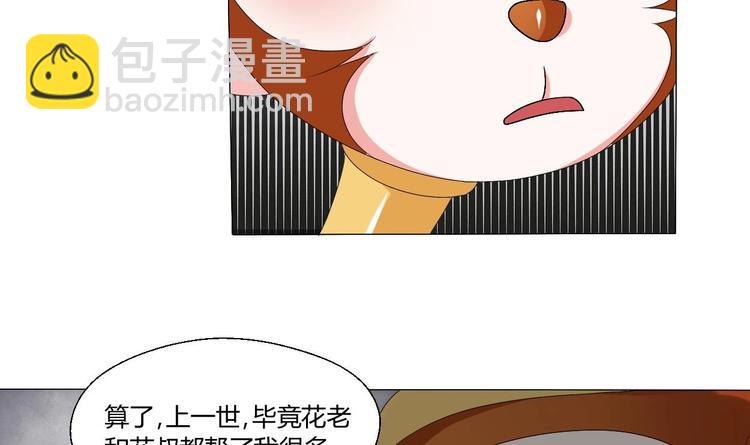 《重生之老子有截金箍棒》第10话 残羹剩饭 第14页
