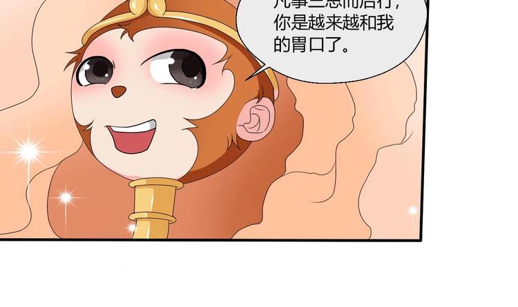 《重生之老子有截金箍棒》第10话 残羹剩饭 第25页