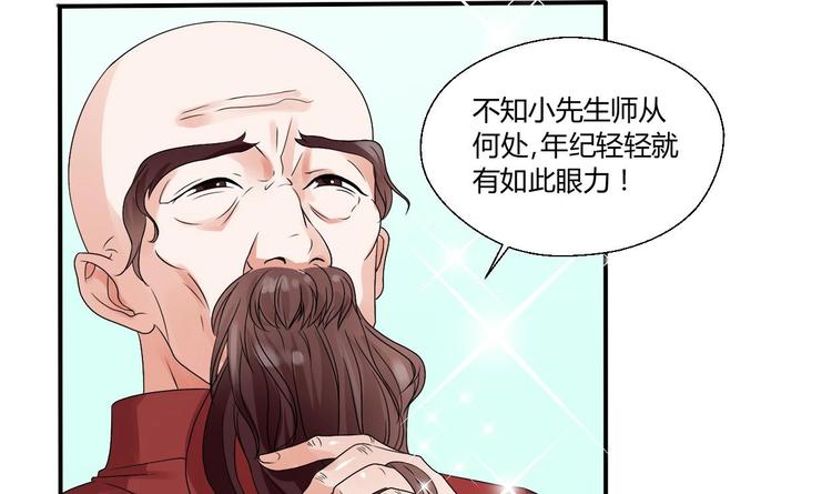 《重生之老子有截金箍棒》第13话 治病 第12页