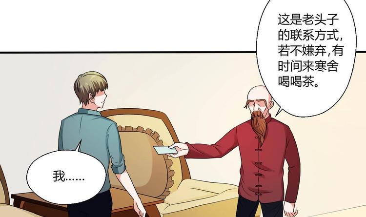 《重生之老子有截金箍棒》第13话 治病 第23页