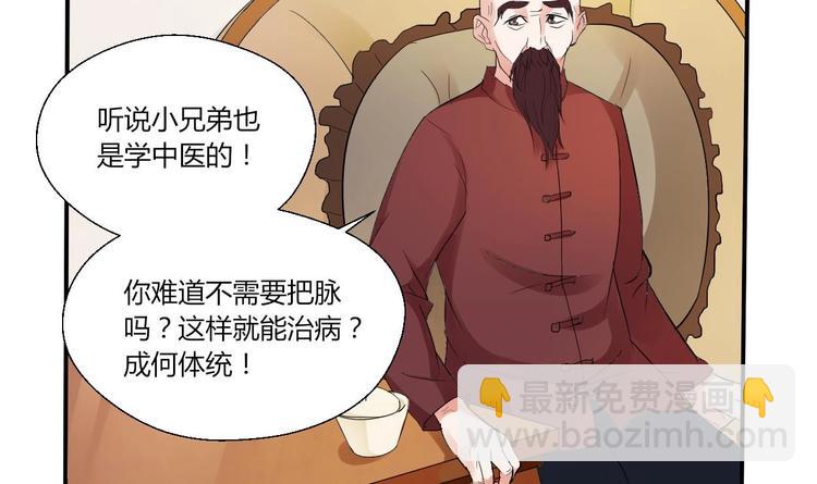 《重生之老子有截金箍棒》第13话 治病 第4页