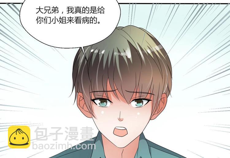 《重生之老子有截金箍棒》第12话 为美女看病 第12页