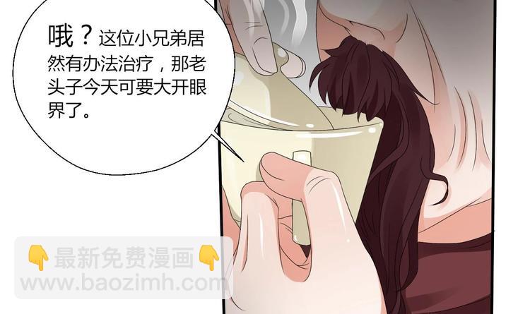 《重生之老子有截金箍棒》第12话 为美女看病 第29页