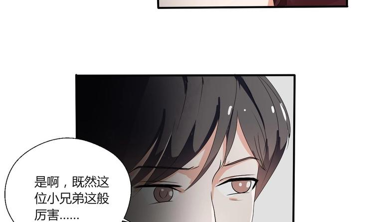 《重生之老子有截金箍棒》第12话 为美女看病 第30页