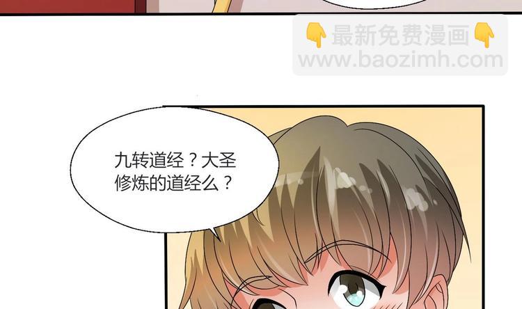 《重生之老子有截金箍棒》第15话 双修吧！金箍棒！ 第10页