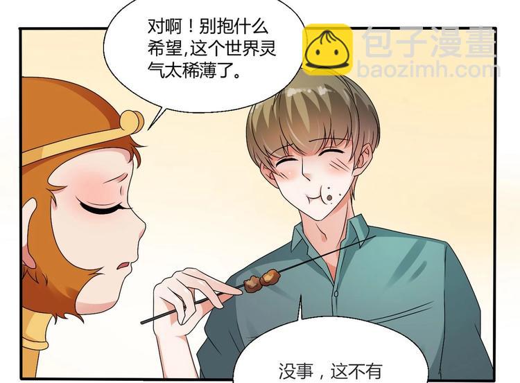 《重生之老子有截金箍棒》第15话 双修吧！金箍棒！ 第12页