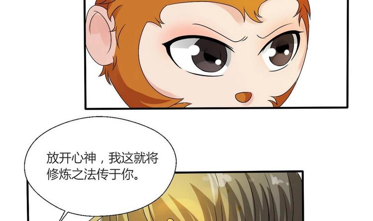 《重生之老子有截金箍棒》第15话 双修吧！金箍棒！ 第17页