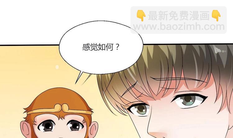 《重生之老子有截金箍棒》第15话 双修吧！金箍棒！ 第23页