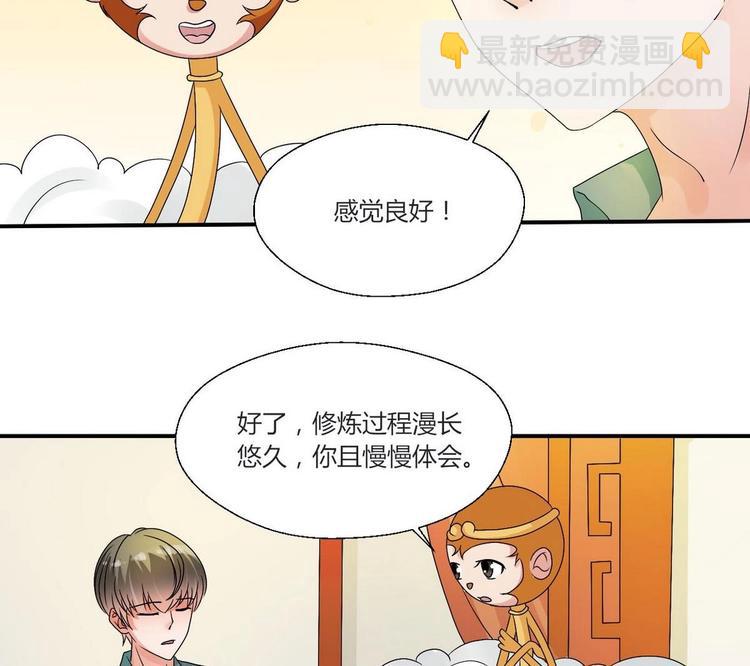 《重生之老子有截金箍棒》第15话 双修吧！金箍棒！ 第24页