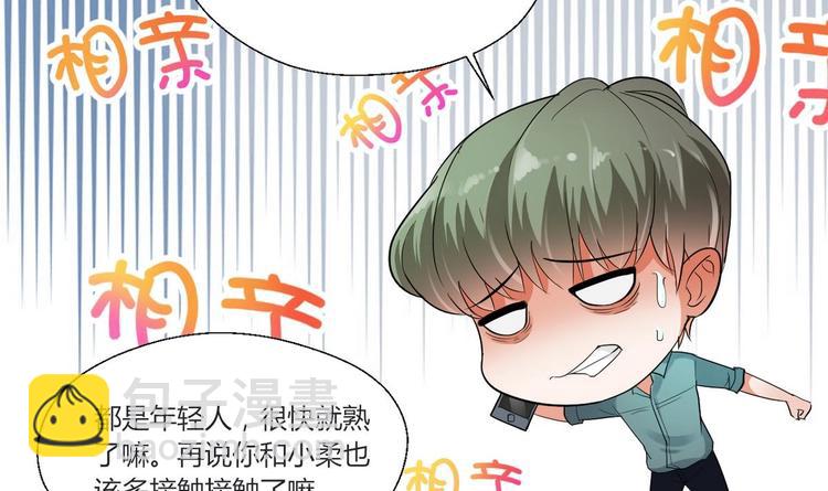 《重生之老子有截金箍棒》第15话 双修吧！金箍棒！ 第32页