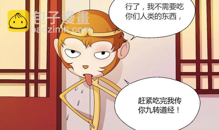 《重生之老子有截金箍棒》第15话 双修吧！金箍棒！ 第9页