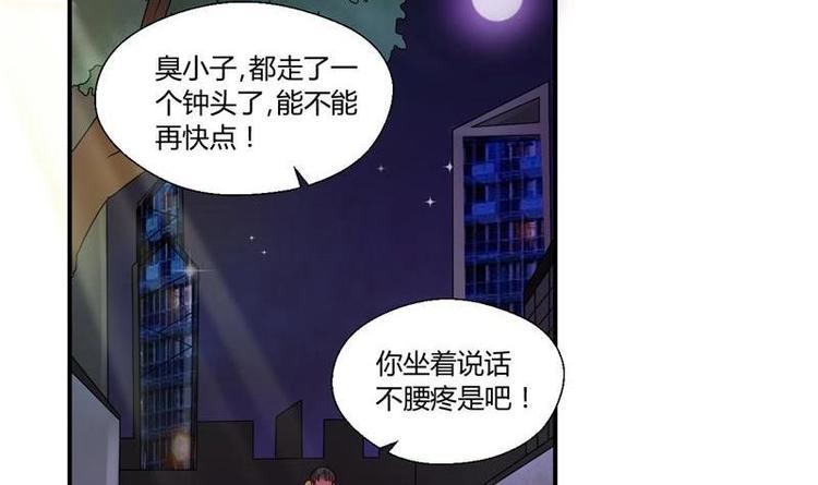 《重生之老子有截金箍棒》第14话 火阳果 第20页