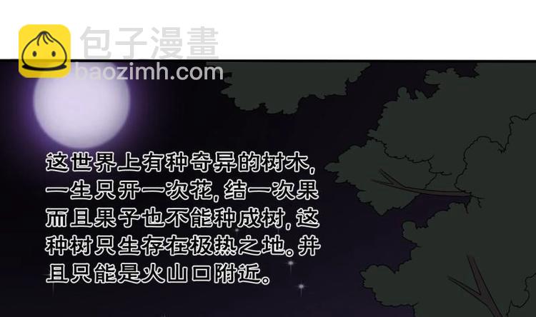 《重生之老子有截金箍棒》第14话 火阳果 第27页