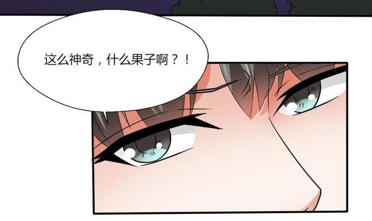 《重生之老子有截金箍棒》第14话 火阳果 第29页