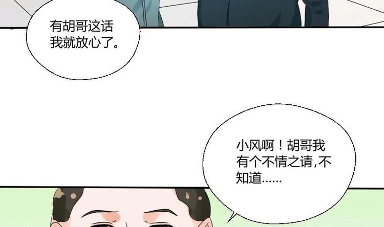 《重生之老子有截金箍棒》第19话 胡哥的请求 第19页