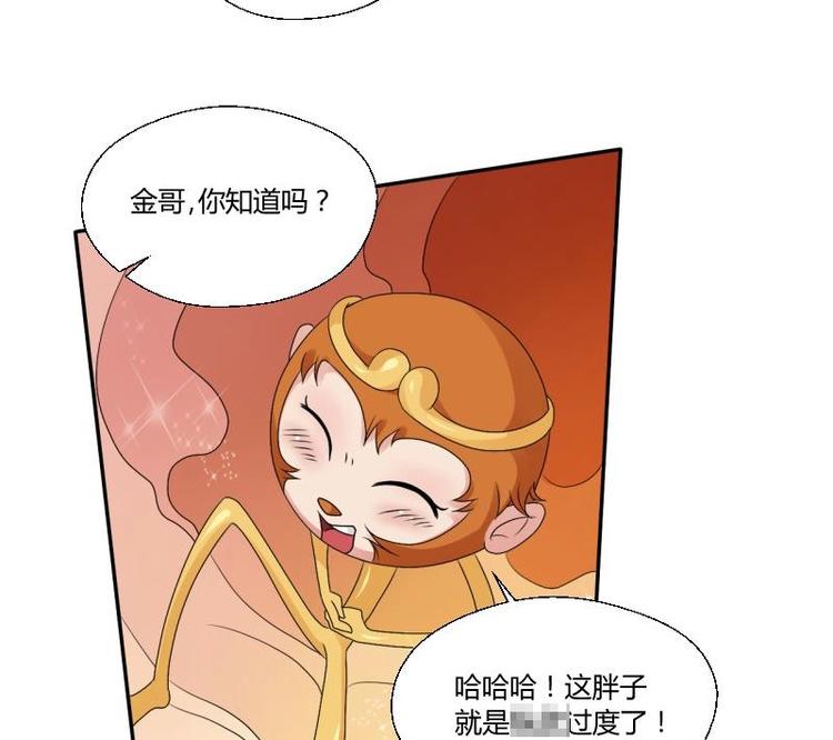 《重生之老子有截金箍棒》第19话 胡哥的请求 第24页