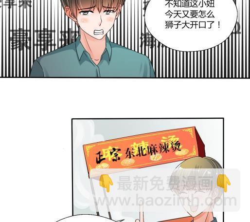 《重生之老子有截金箍棒》第20话 知不知道辣字怎么写 第10页