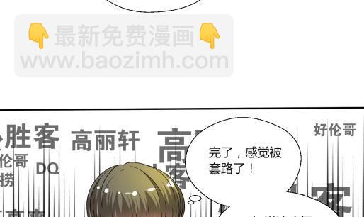 《重生之老子有截金箍棒》第20话 知不知道辣字怎么写 第9页