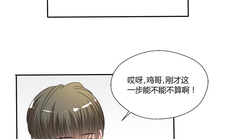 《重生之老子有截金箍棒》第21话 听说你是鸡哥！？ 第30页