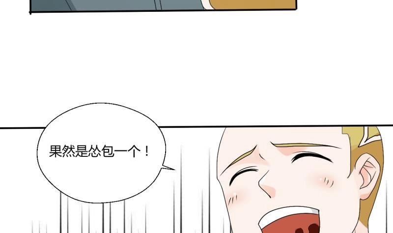 《重生之老子有截金箍棒》第21话 听说你是鸡哥！？ 第32页